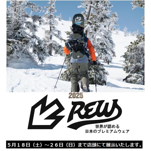 2025　REW OUTERWEAR　5月18日よりABEAM店頭にて展示いたします！