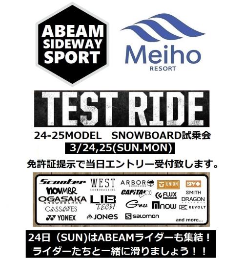 ABEAM 24-25 来期モデルスノーボード　試乗会開催！